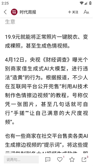 时代周报