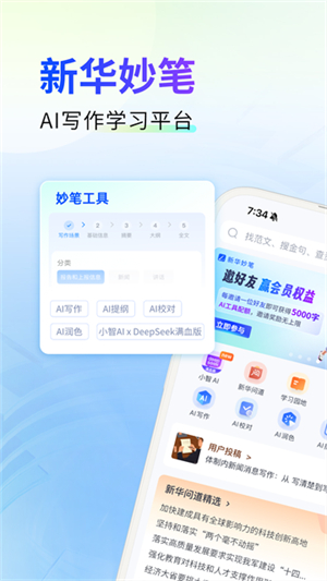 新华妙笔app