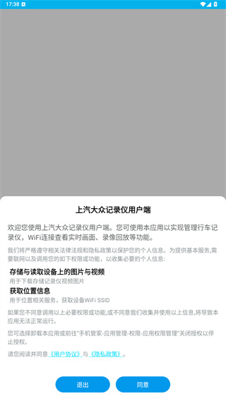 上汽大众记录仪用户端