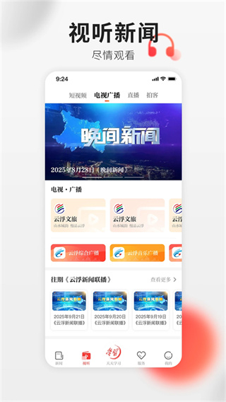 云浮通