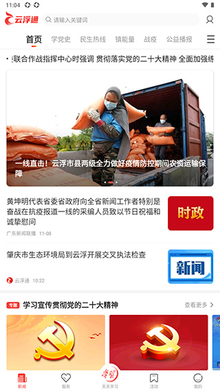 云浮通