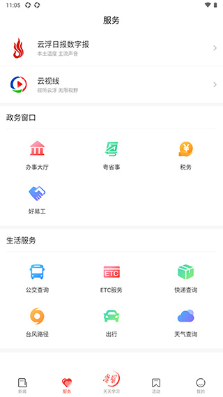 云浮通