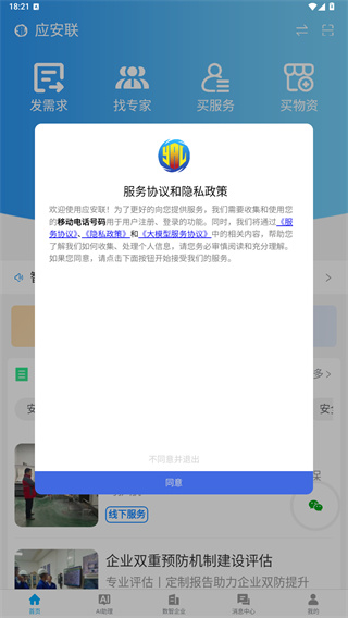 应安联