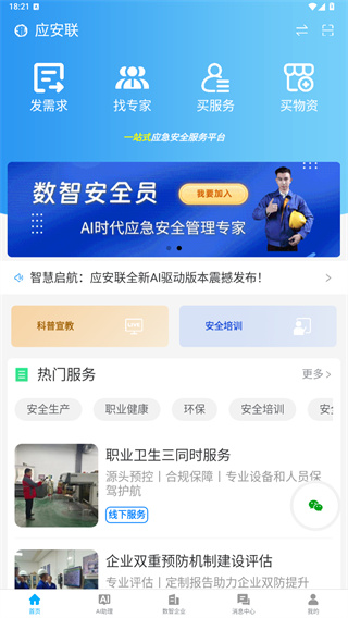 应安联