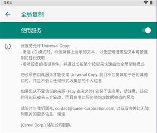 全局复制app