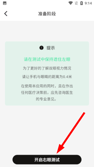 测视力