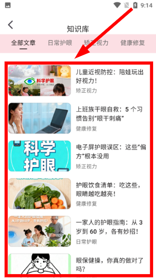 测视力