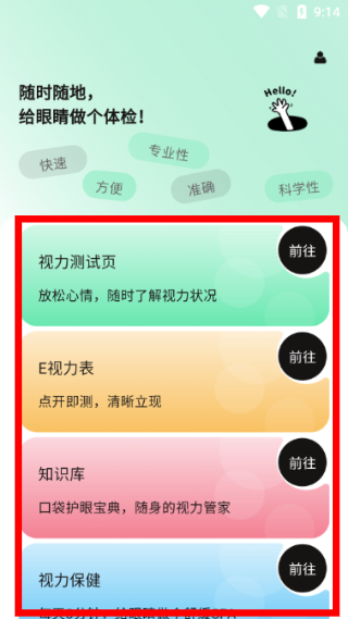 测视力