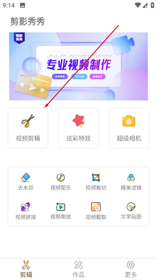 剪影秀秀手机版下载安装