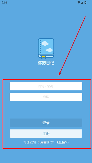 你的日记