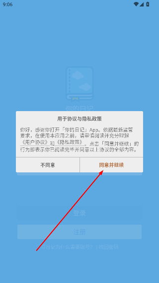 你的日记