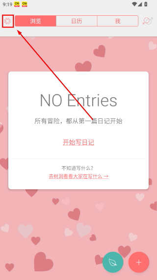 你的日记