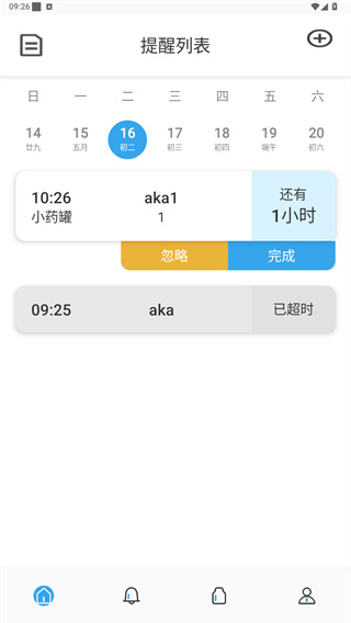 吃药提醒器