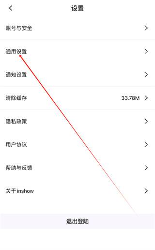 inshow官方正版