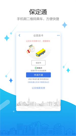 保定通最新版