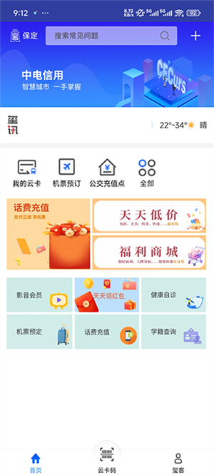 保定通最新版