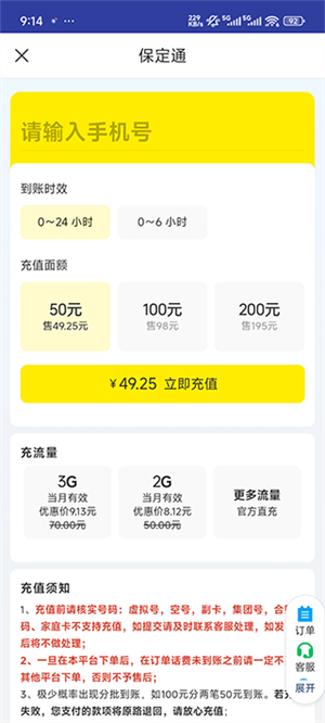 保定通最新版