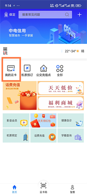 保定通最新版