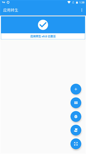 应用转生官方