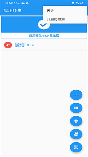 应用转生官方