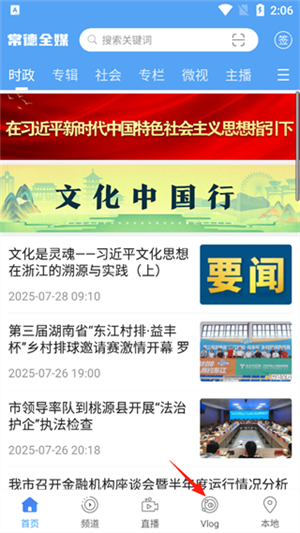 常德全媒app
