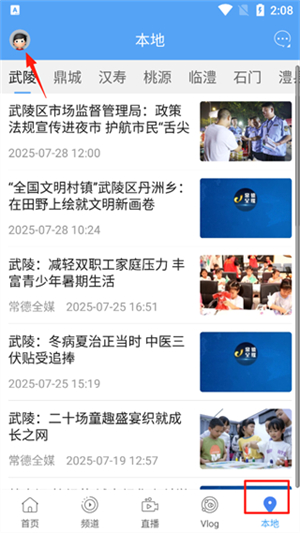 常德全媒app