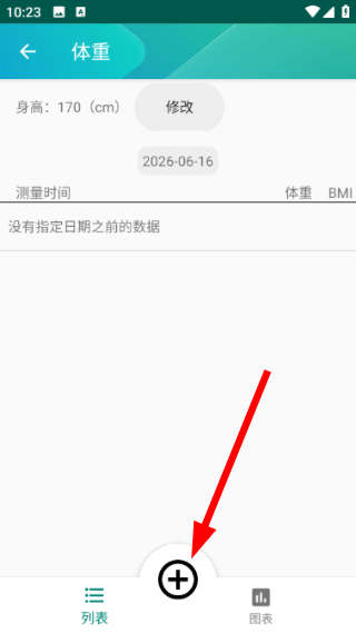 健康日记