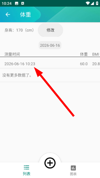 健康日记