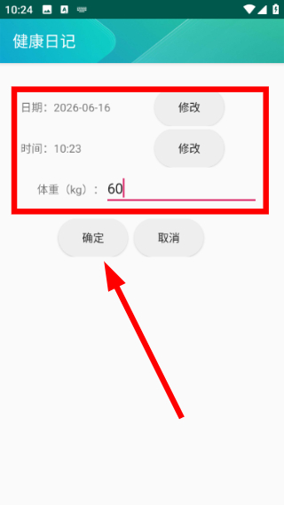 健康日记
