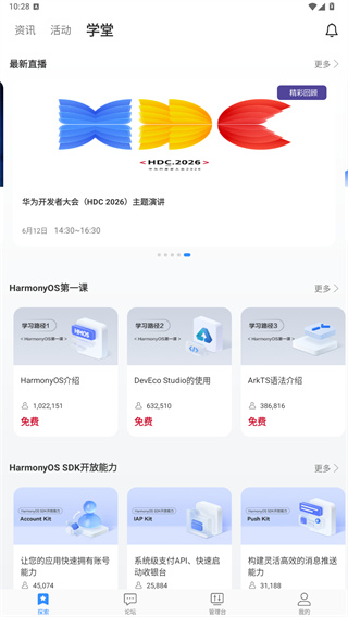 华为开发者联盟