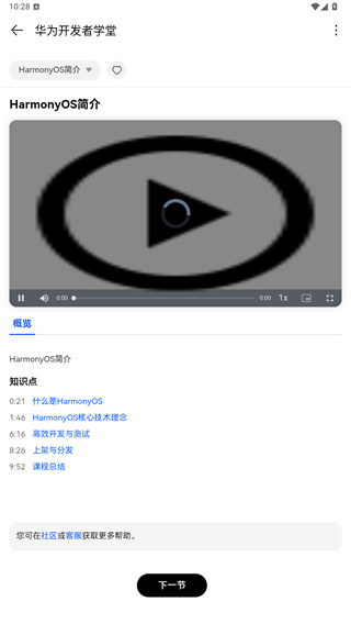 华为开发者联盟