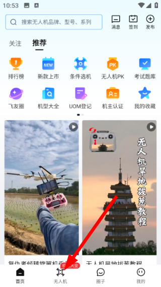无人机之家