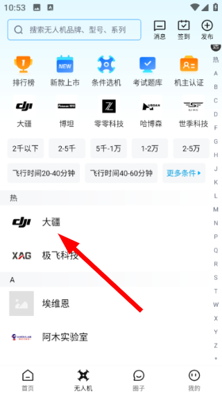 无人机之家