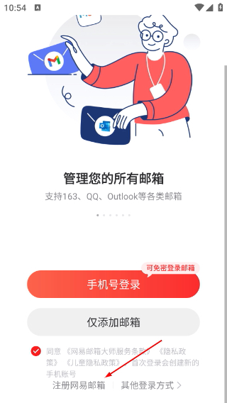 网易邮箱