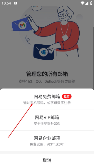 网易邮箱