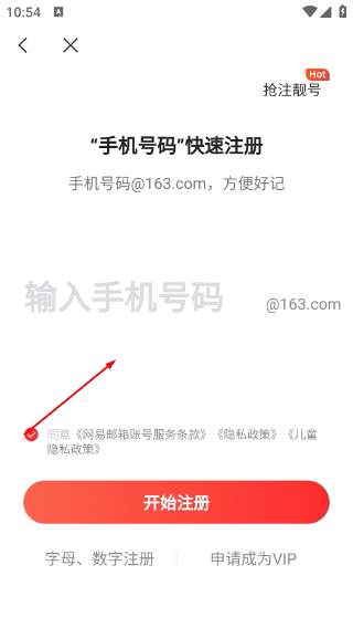 网易邮箱