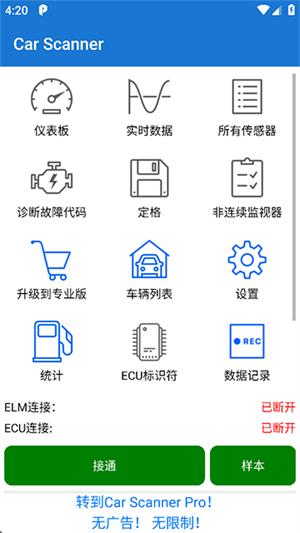 汽车扫描仪官方