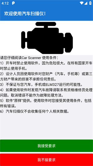 汽车扫描仪官方