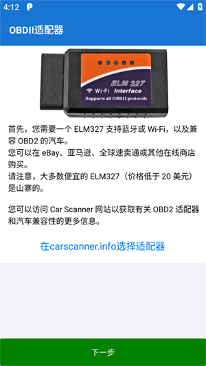 汽车扫描仪官方