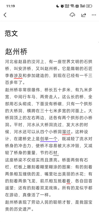 秘塔写作猫免费版