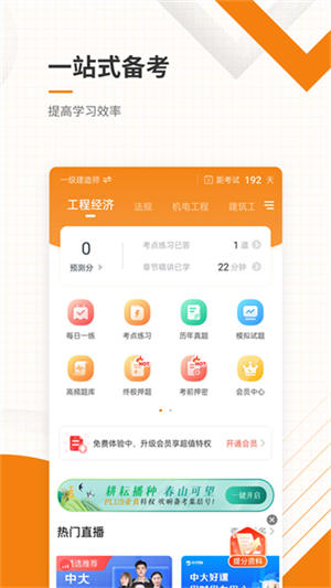 二级建造师准题库