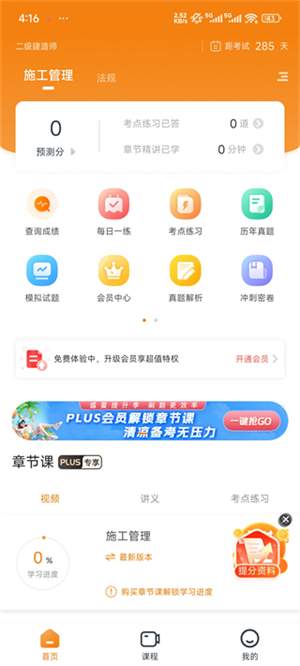 二级建造师准题库
