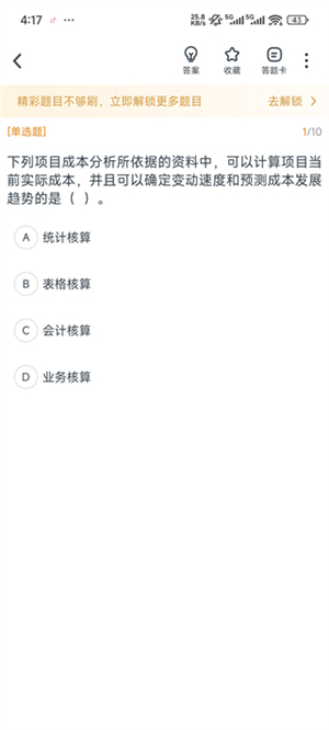 二级建造师准题库