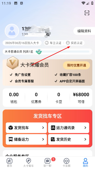 车旺大卡最新版