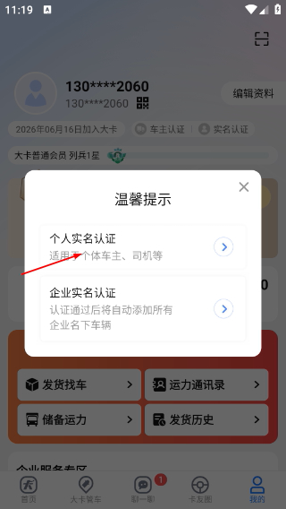 车旺大卡最新版
