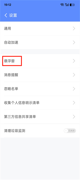 360清理大师极速版