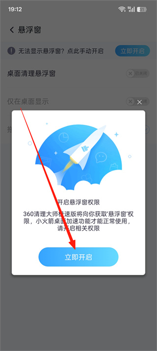 360清理大师极速版