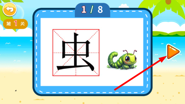 宝宝学汉字