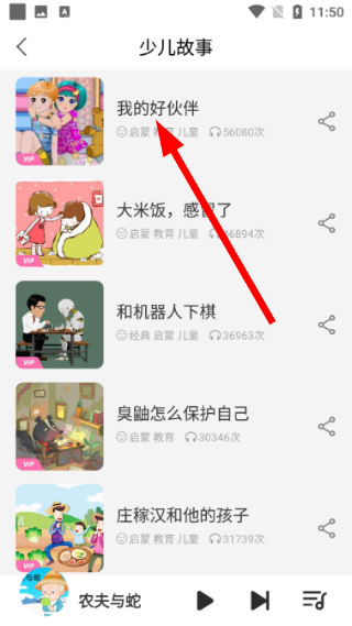 少儿故事