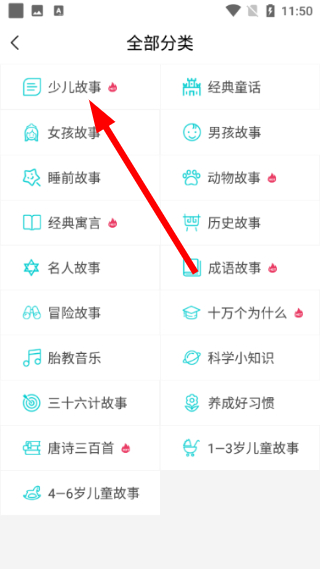 少儿故事